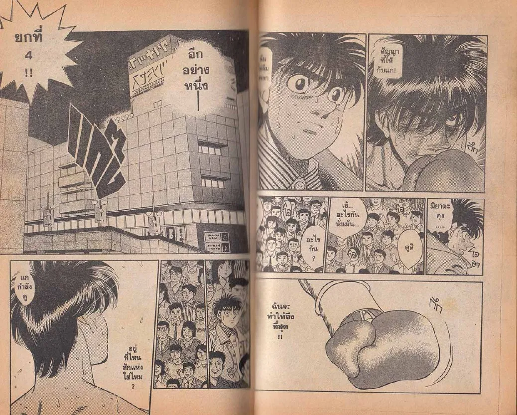 Hajime no Ippo - หน้า 18