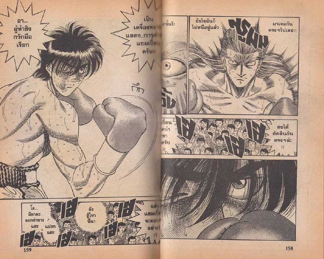 Hajime no Ippo - หน้า 19