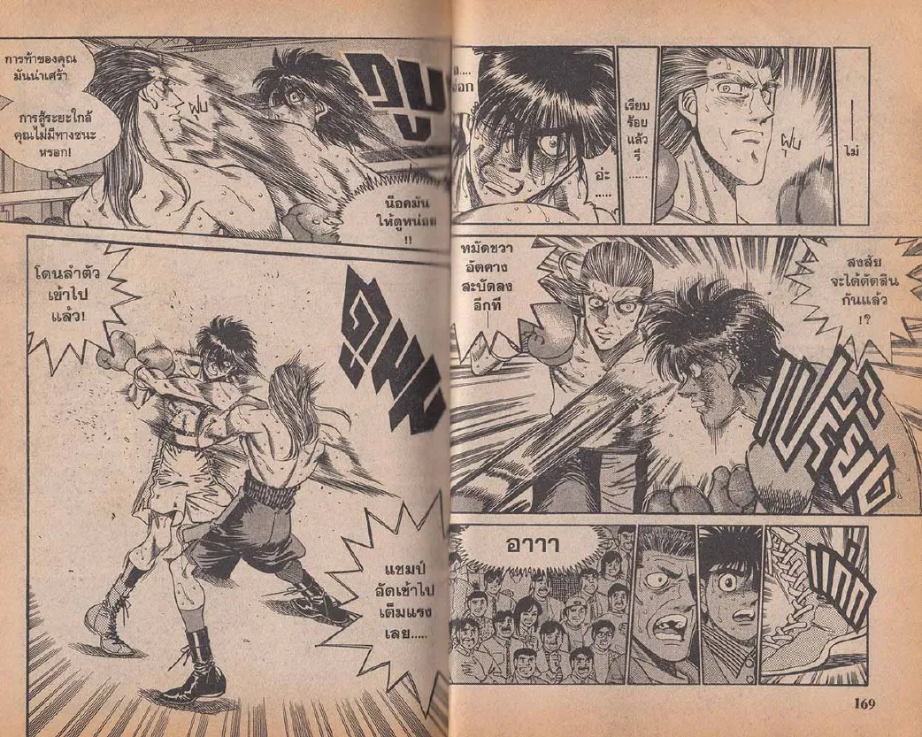 Hajime no Ippo - หน้า 24