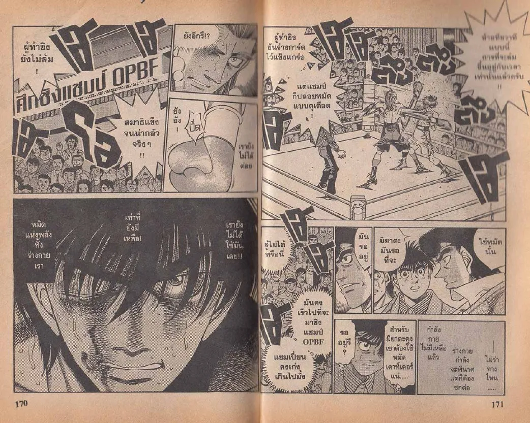 Hajime no Ippo - หน้า 25