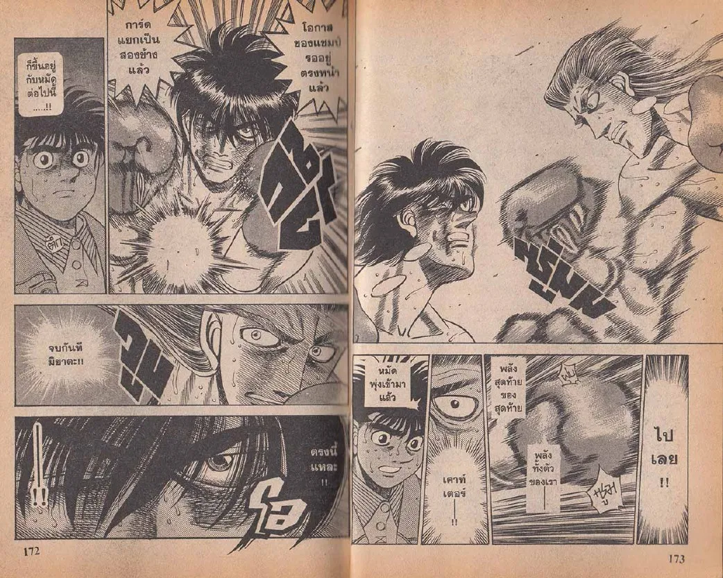 Hajime no Ippo - หน้า 26