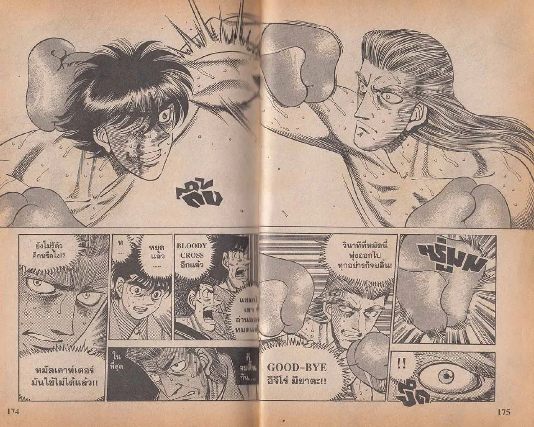 Hajime no Ippo - หน้า 27