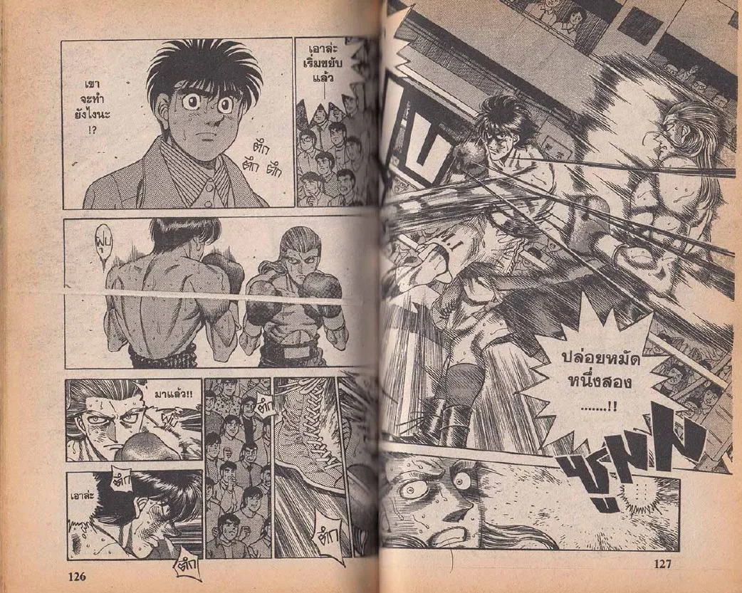 Hajime no Ippo - หน้า 3