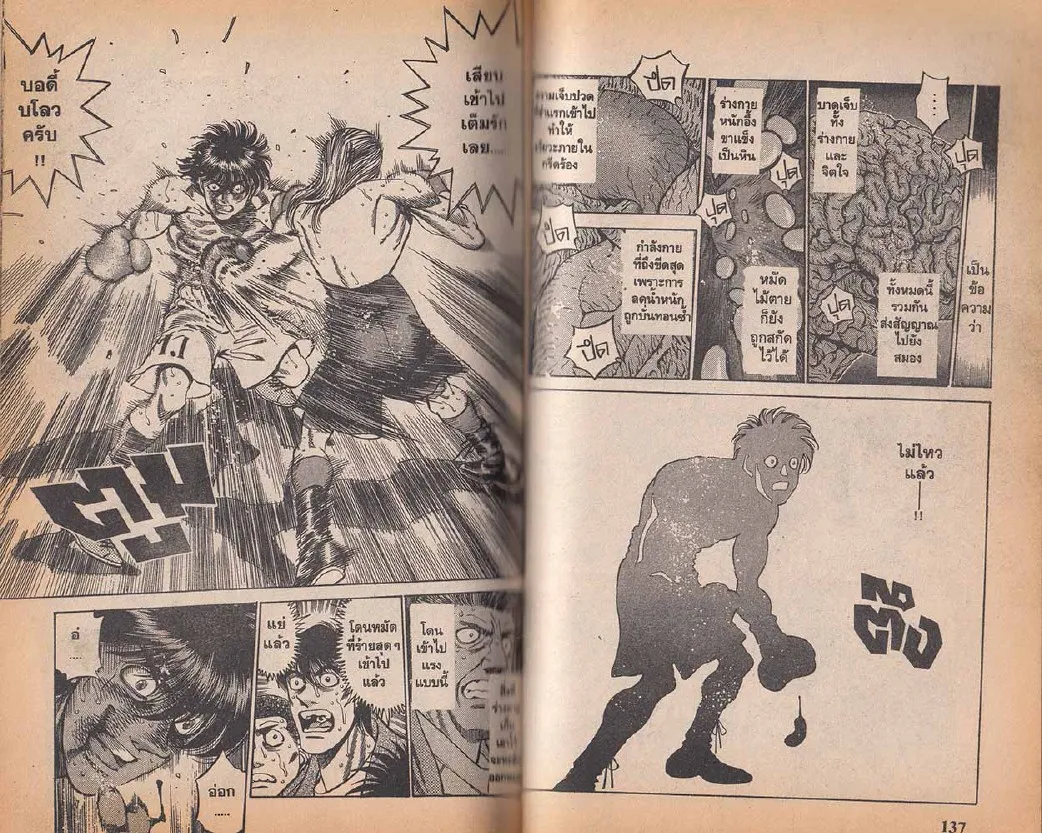 Hajime no Ippo - หน้า 8