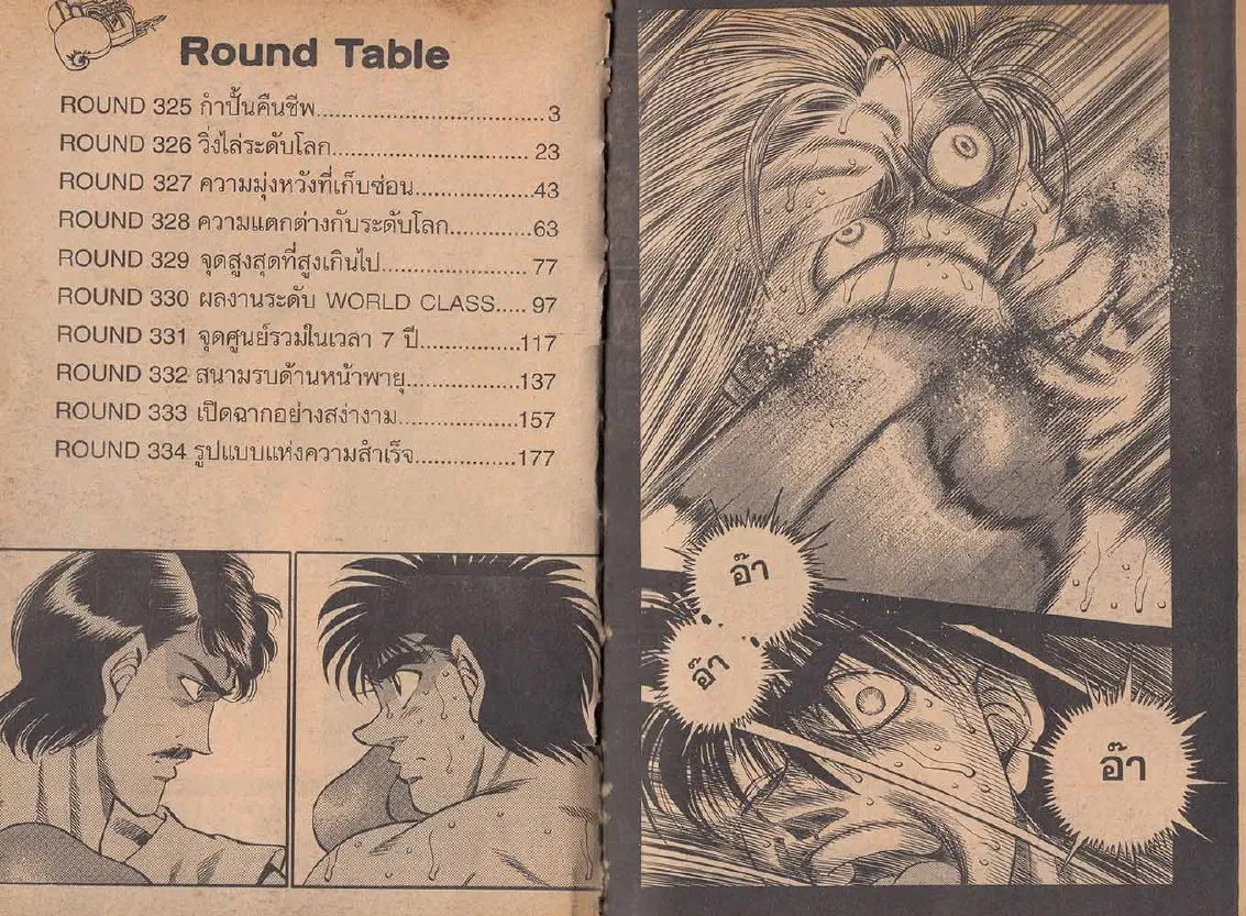 Hajime no Ippo - หน้า 1