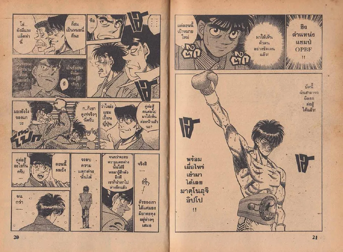 Hajime no Ippo - หน้า 10