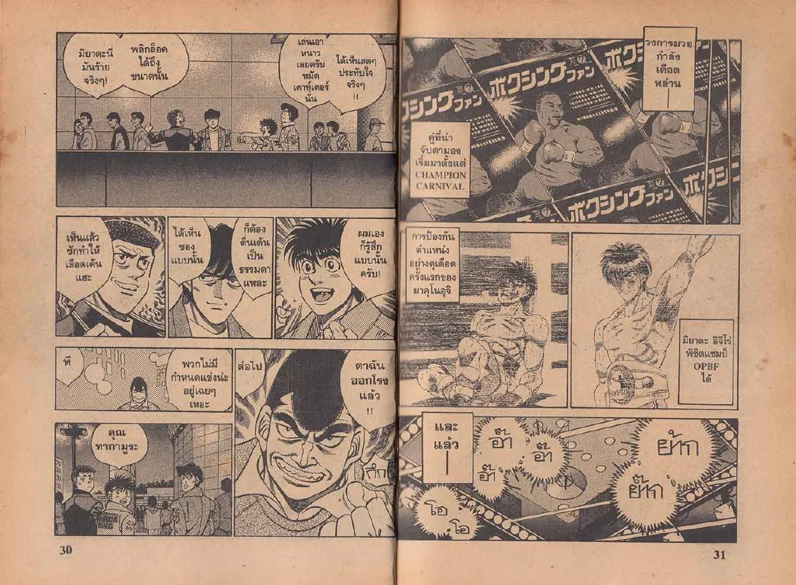 Hajime no Ippo - หน้า 15