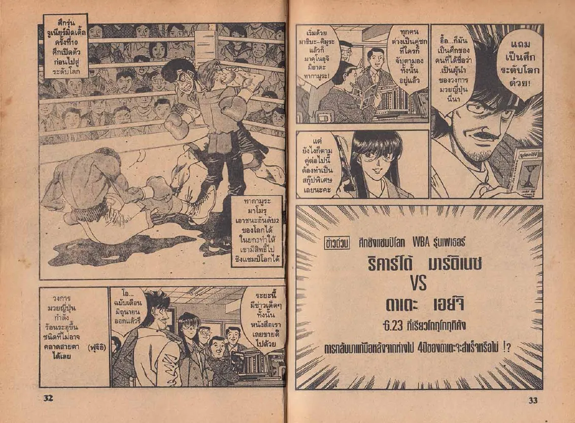 Hajime no Ippo - หน้า 16