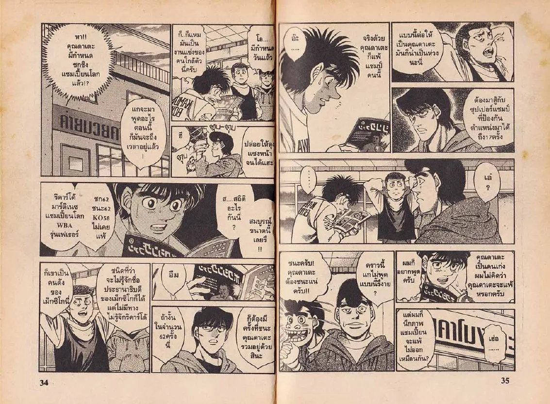 Hajime no Ippo - หน้า 17