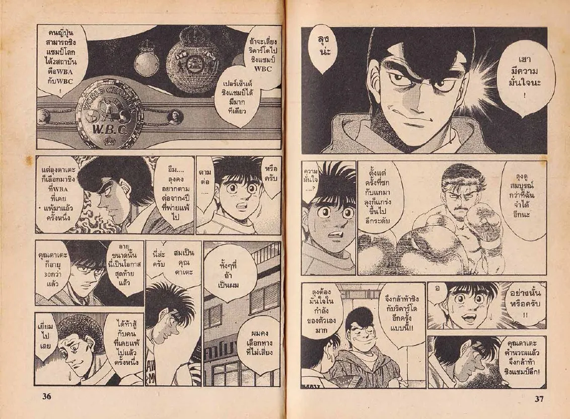 Hajime no Ippo - หน้า 18