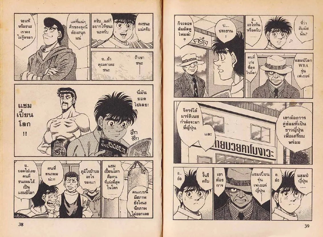 Hajime no Ippo - หน้า 19