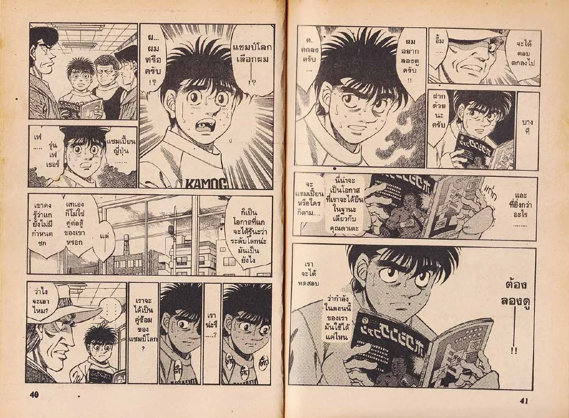 Hajime no Ippo - หน้า 20