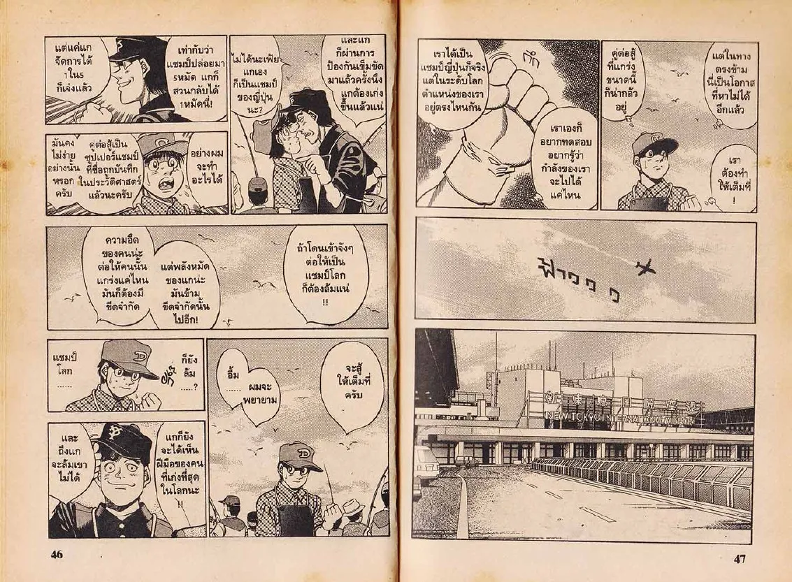 Hajime no Ippo - หน้า 23