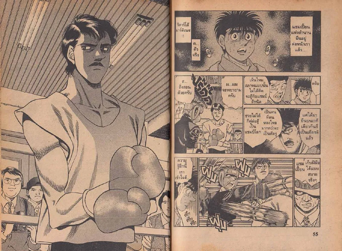 Hajime no Ippo - หน้า 27