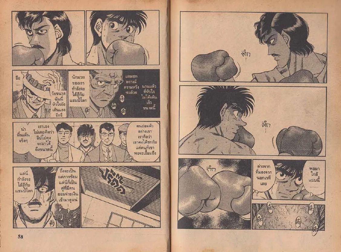 Hajime no Ippo - หน้า 29