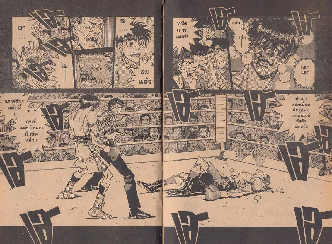 Hajime no Ippo - หน้า 3