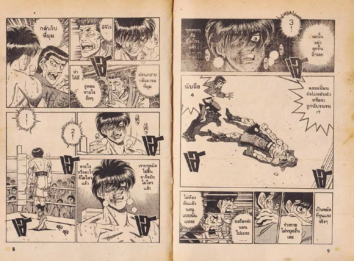 Hajime no Ippo - หน้า 4