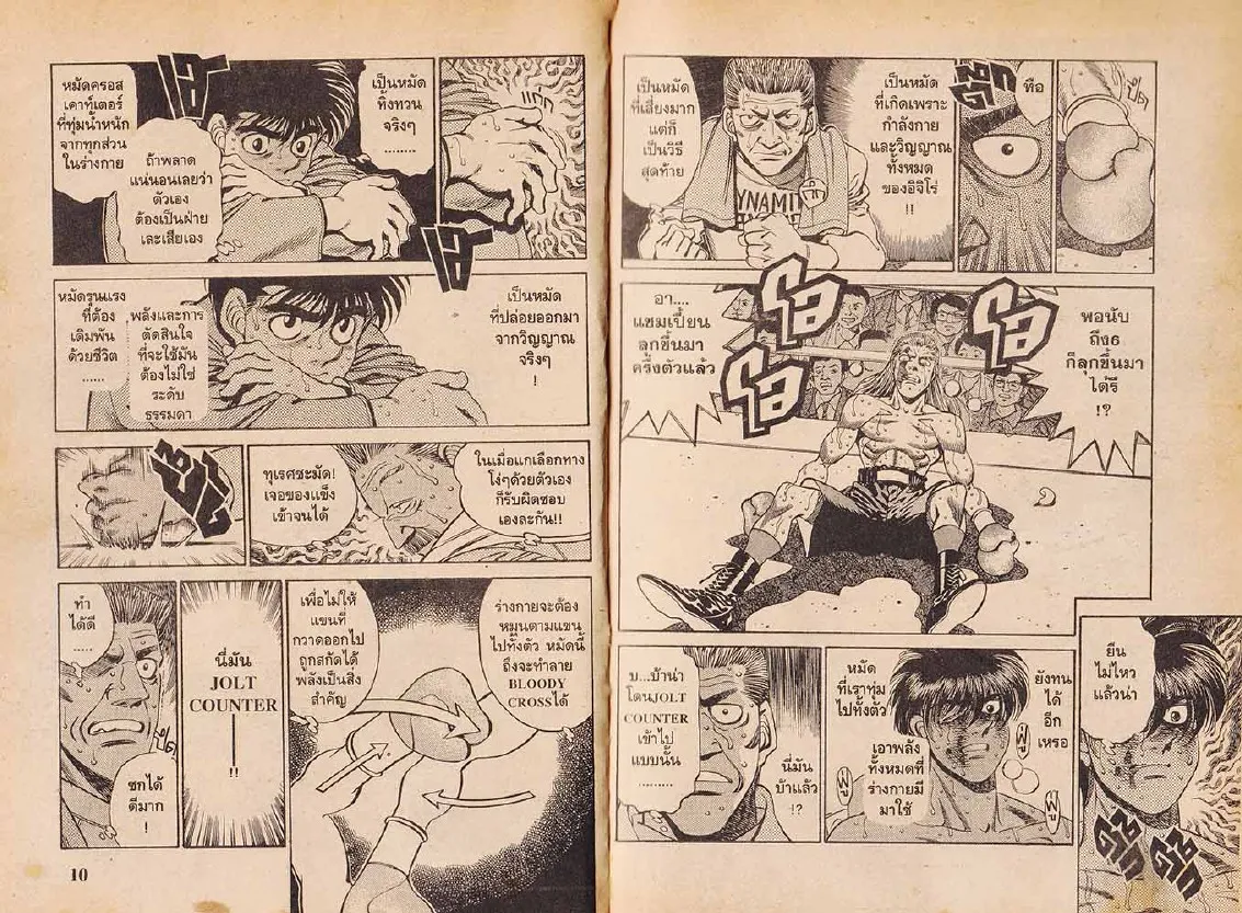 Hajime no Ippo - หน้า 5