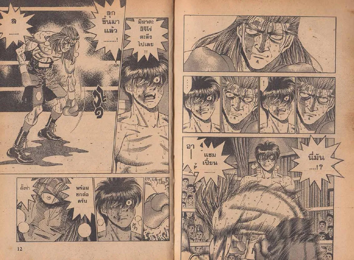 Hajime no Ippo - หน้า 6