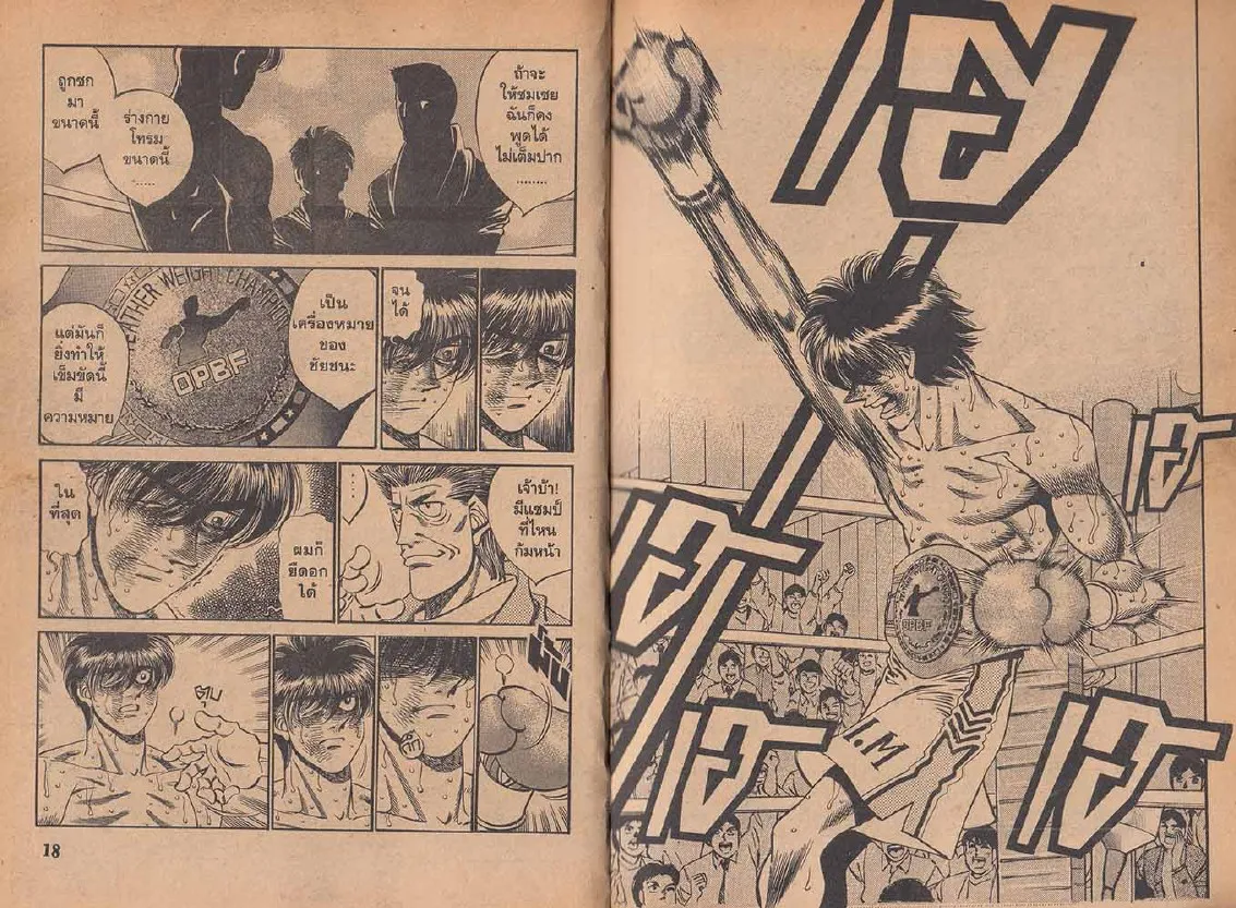 Hajime no Ippo - หน้า 9