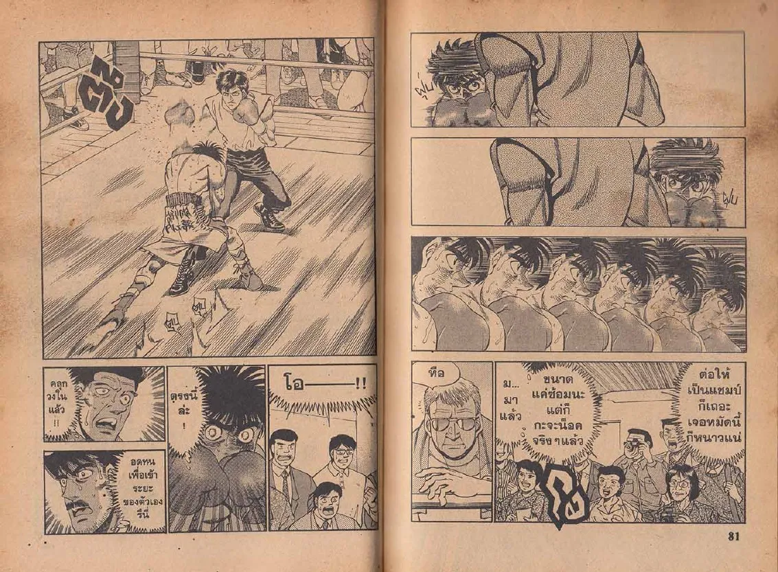 Hajime no Ippo - หน้า 10