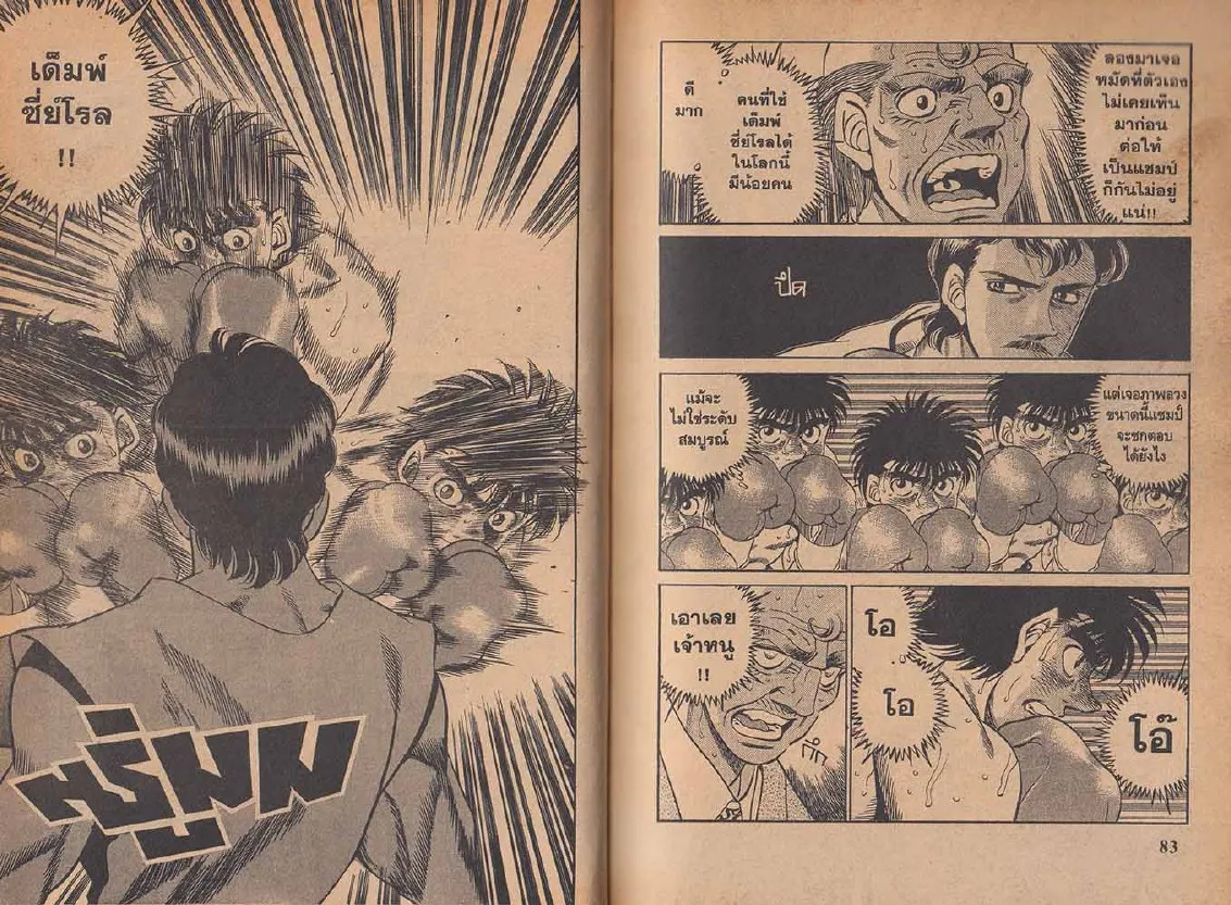 Hajime no Ippo - หน้า 11