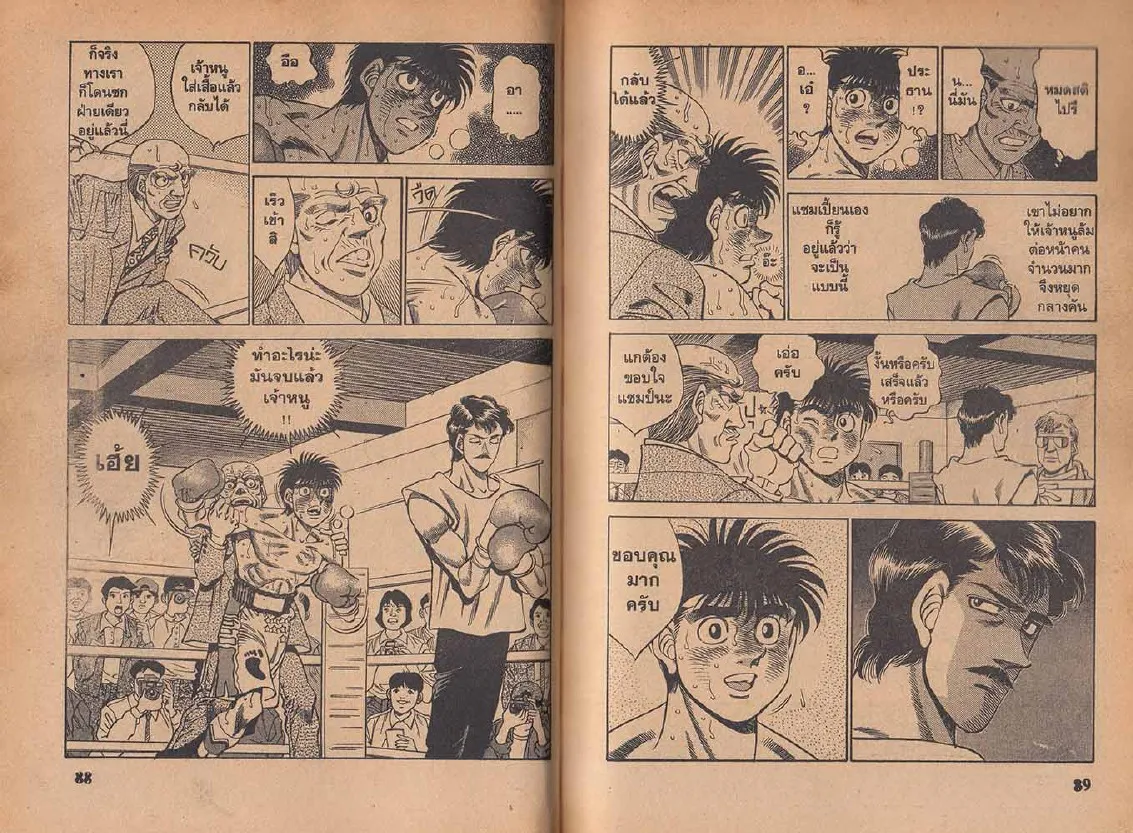 Hajime no Ippo - หน้า 14