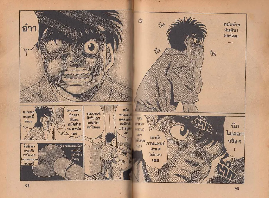 Hajime no Ippo - หน้า 17