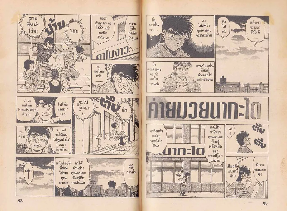 Hajime no Ippo - หน้า 19