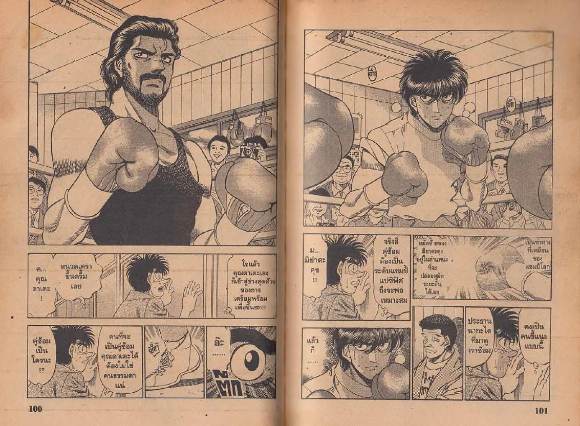 Hajime no Ippo - หน้า 20