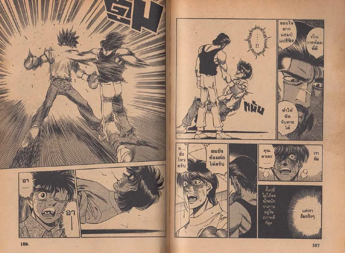 Hajime no Ippo - หน้า 23