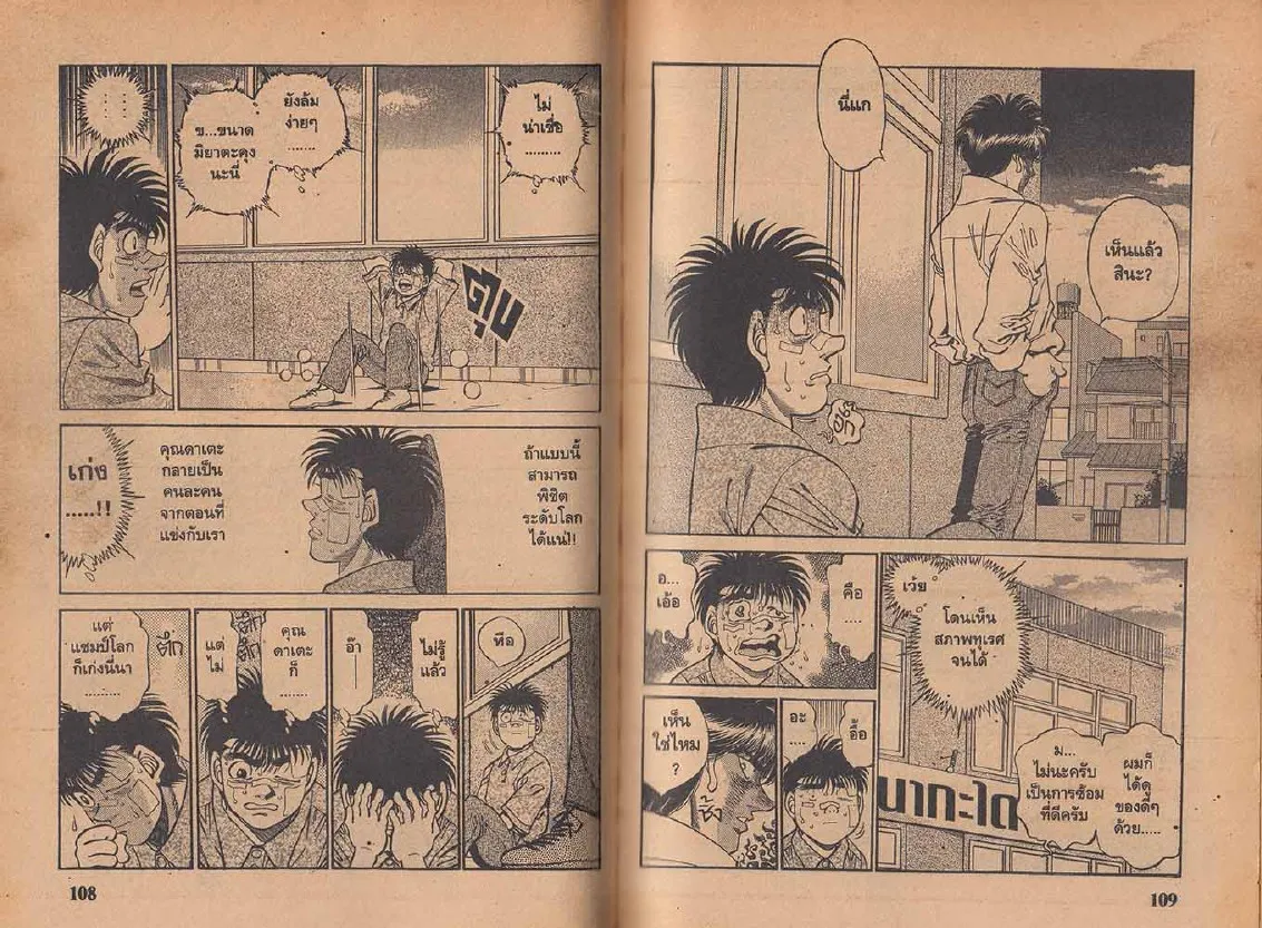 Hajime no Ippo - หน้า 24