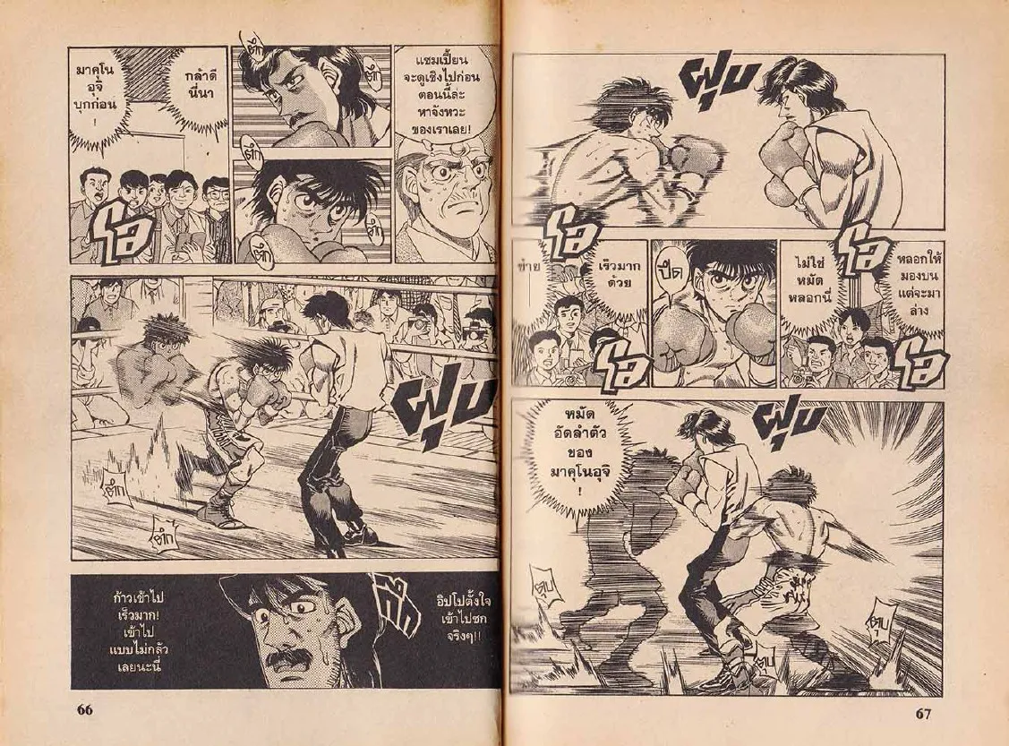 Hajime no Ippo - หน้า 3