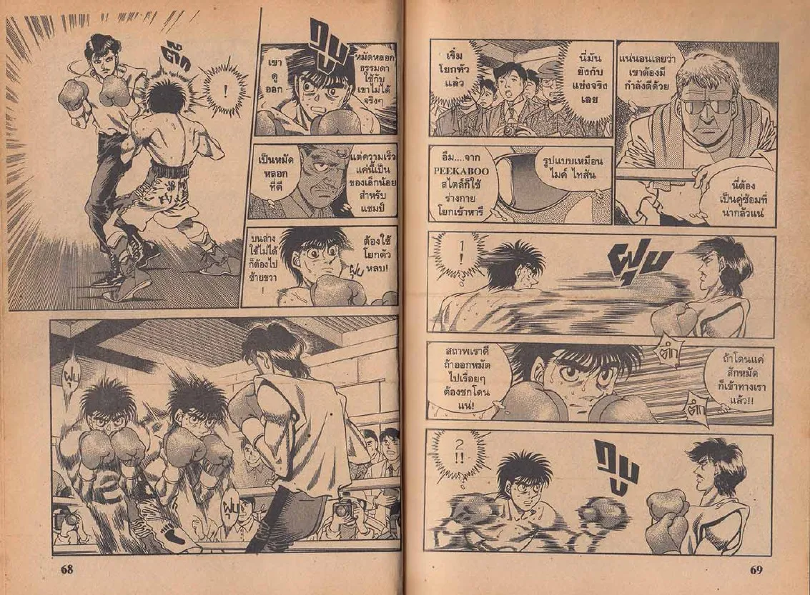 Hajime no Ippo - หน้า 4