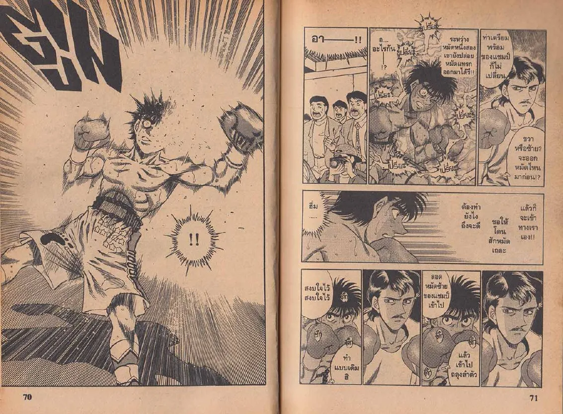 Hajime no Ippo - หน้า 5