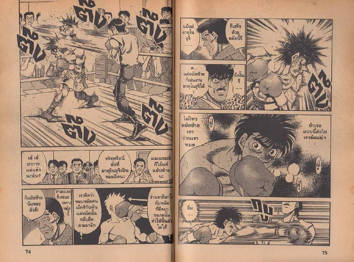 Hajime no Ippo - หน้า 7