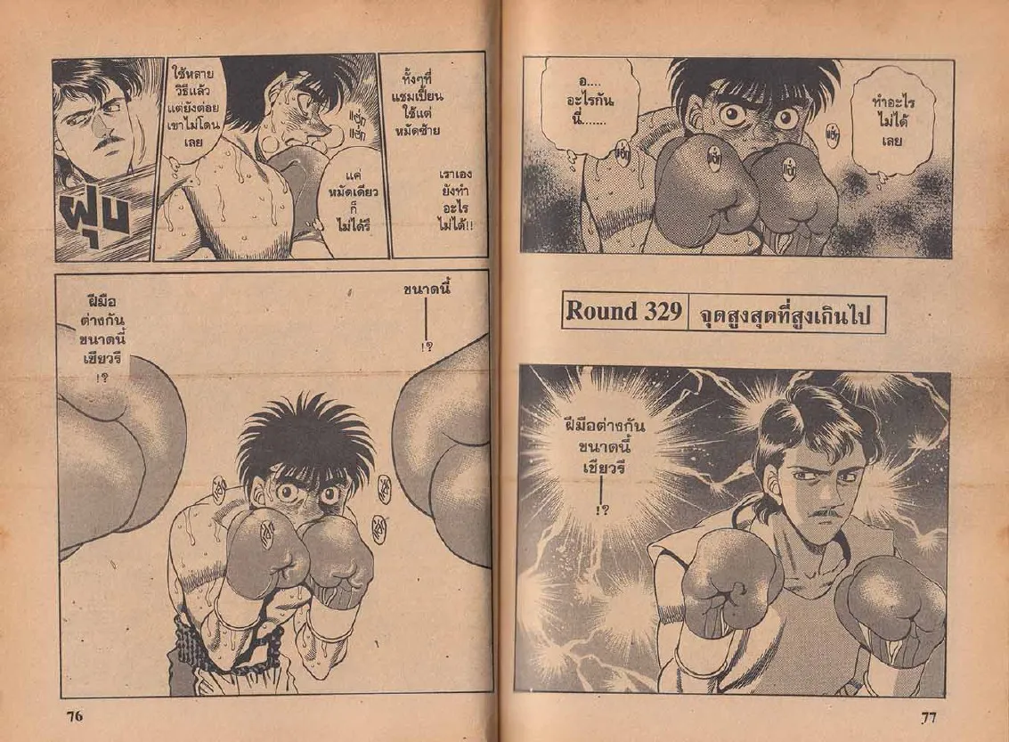 Hajime no Ippo - หน้า 8