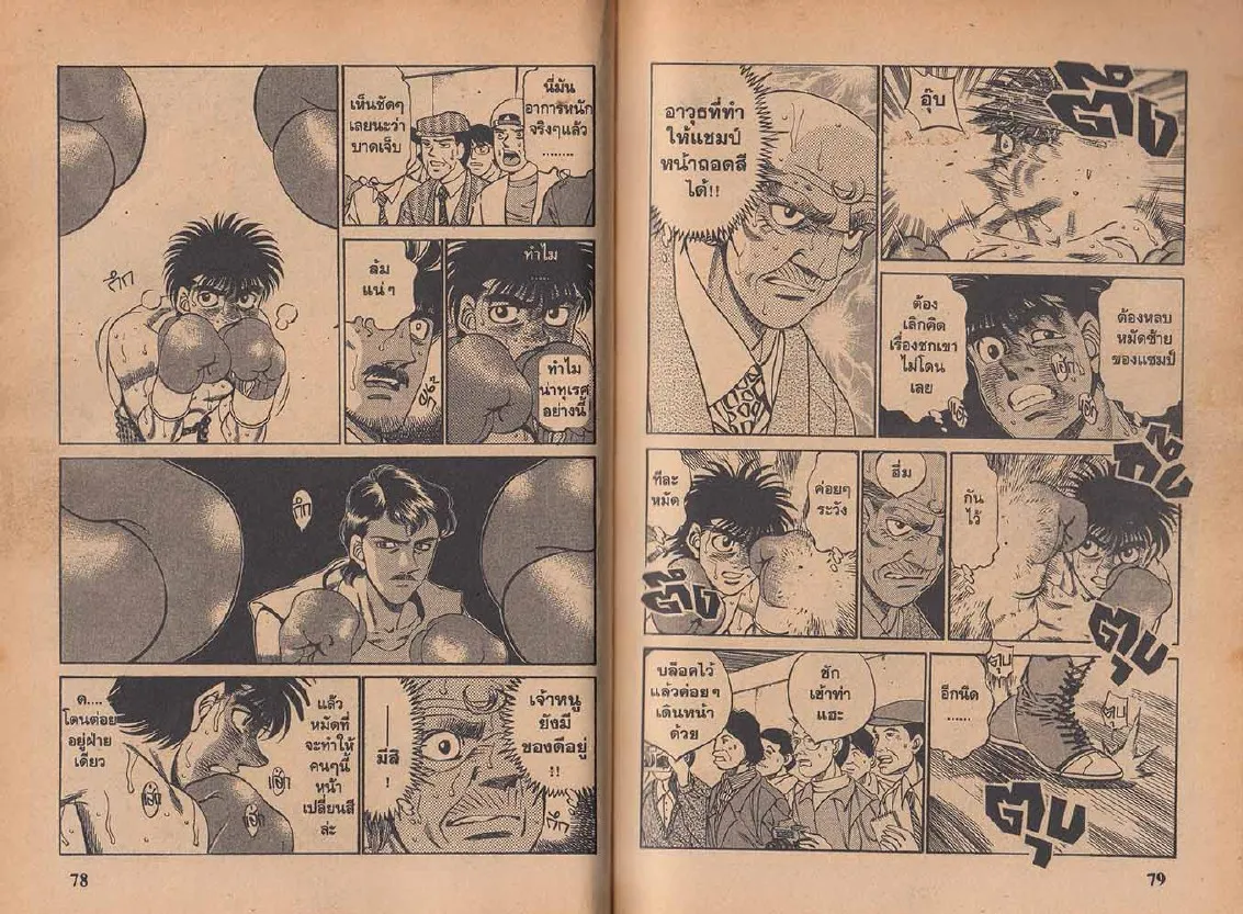 Hajime no Ippo - หน้า 9