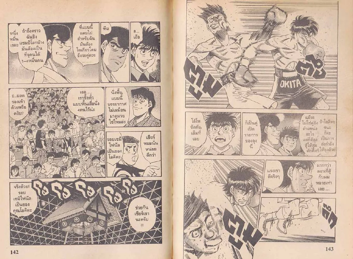 Hajime no Ippo - หน้า 11