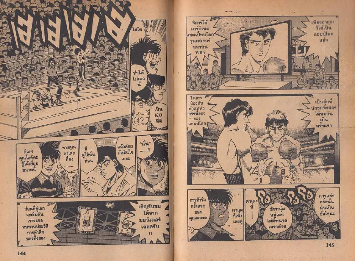 Hajime no Ippo - หน้า 12