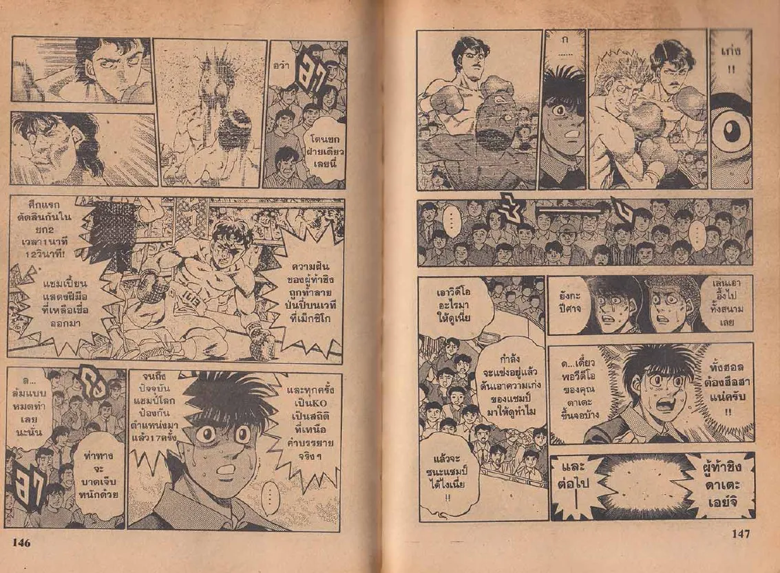 Hajime no Ippo - หน้า 13