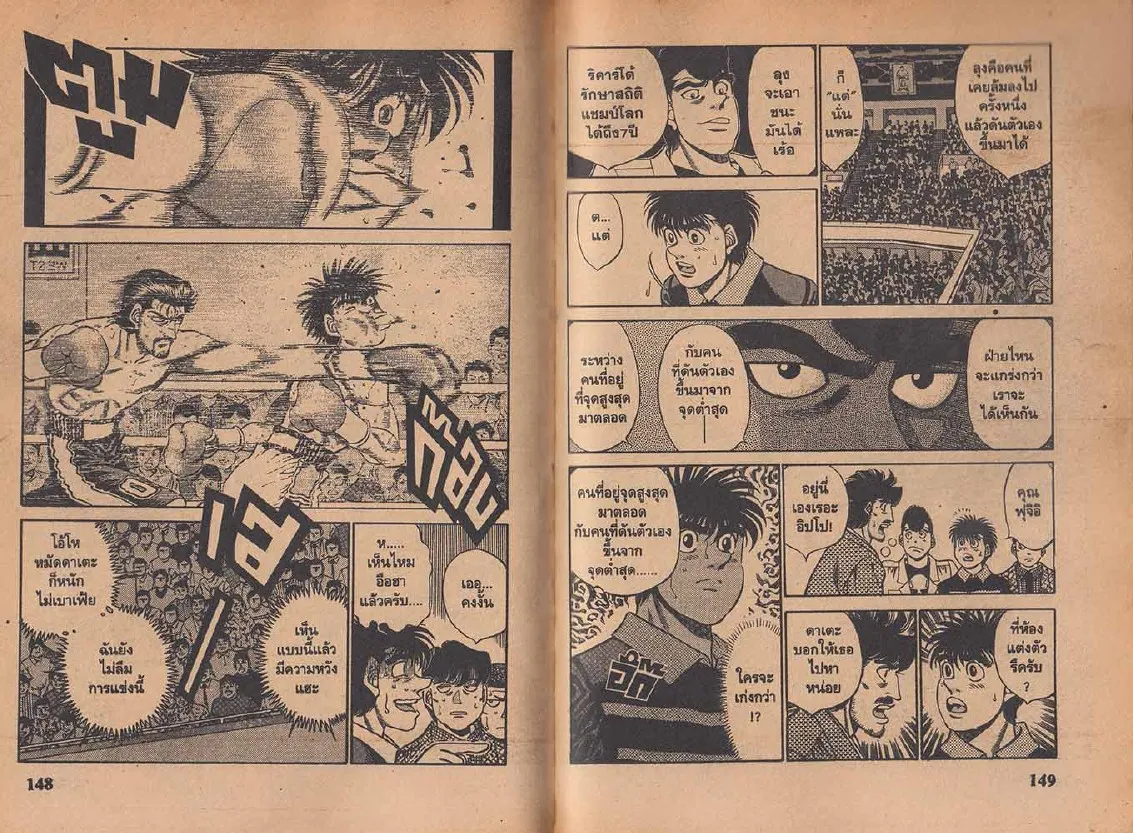 Hajime no Ippo - หน้า 14