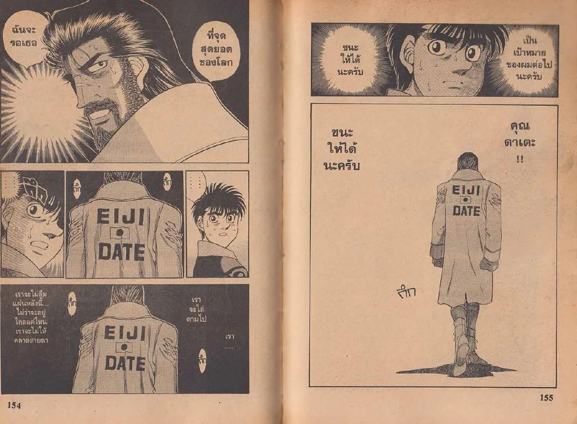 Hajime no Ippo - หน้า 17