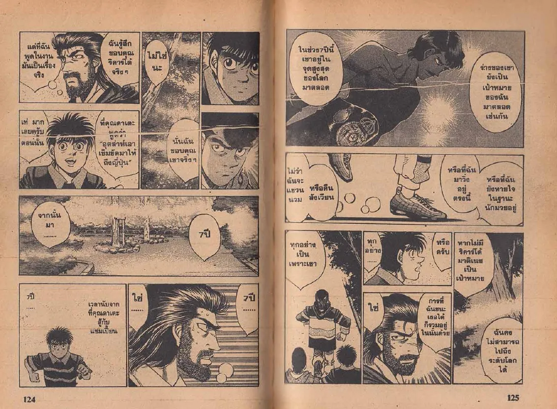 Hajime no Ippo - หน้า 2