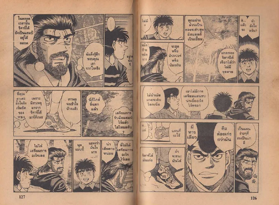 Hajime no Ippo - หน้า 3