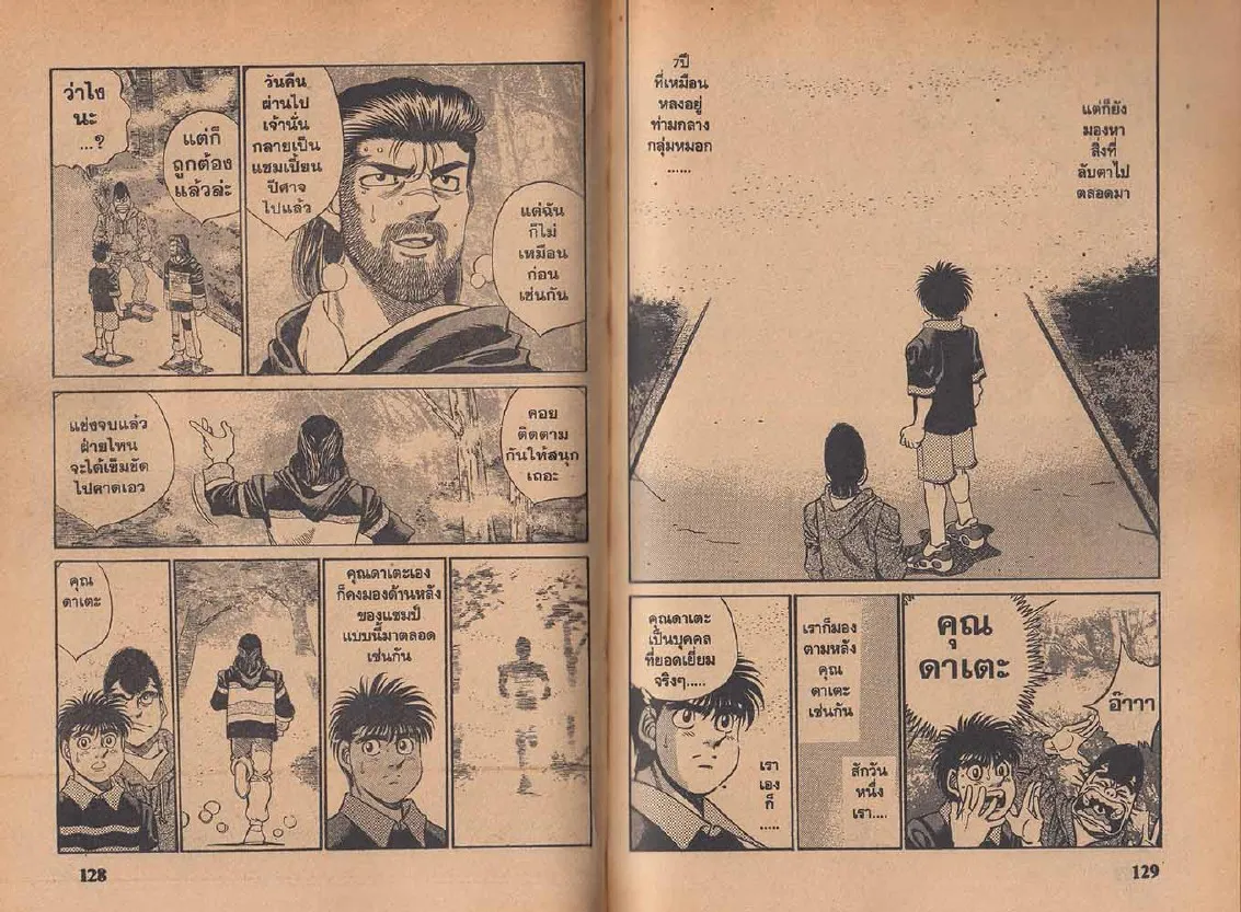 Hajime no Ippo - หน้า 4