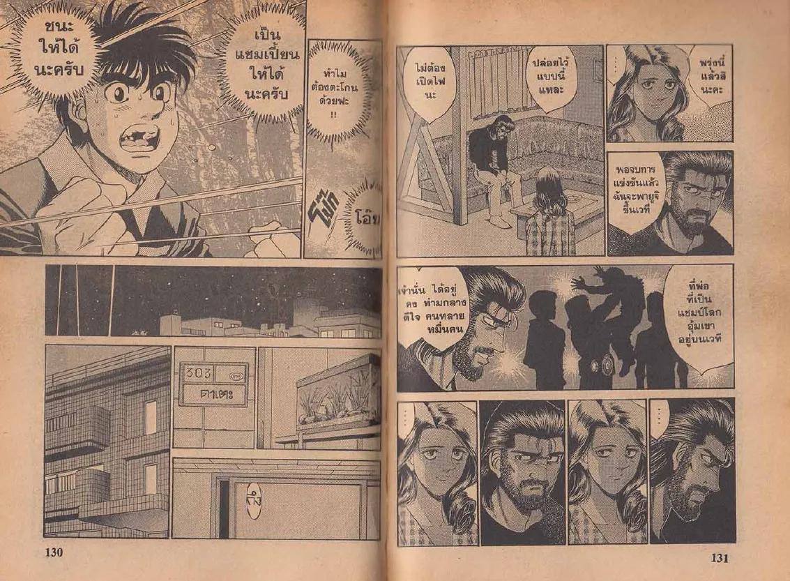 Hajime no Ippo - หน้า 5