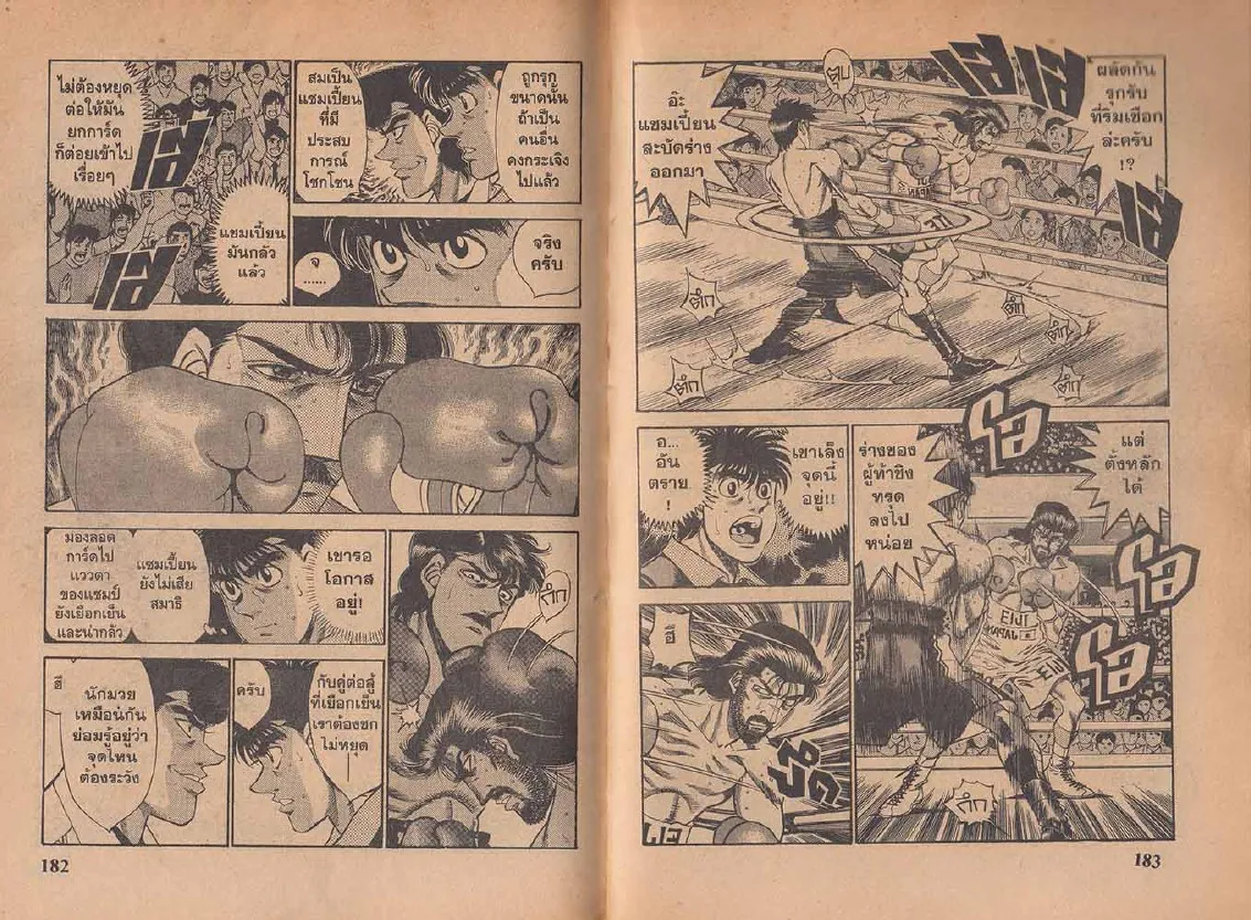 Hajime no Ippo - หน้า 1