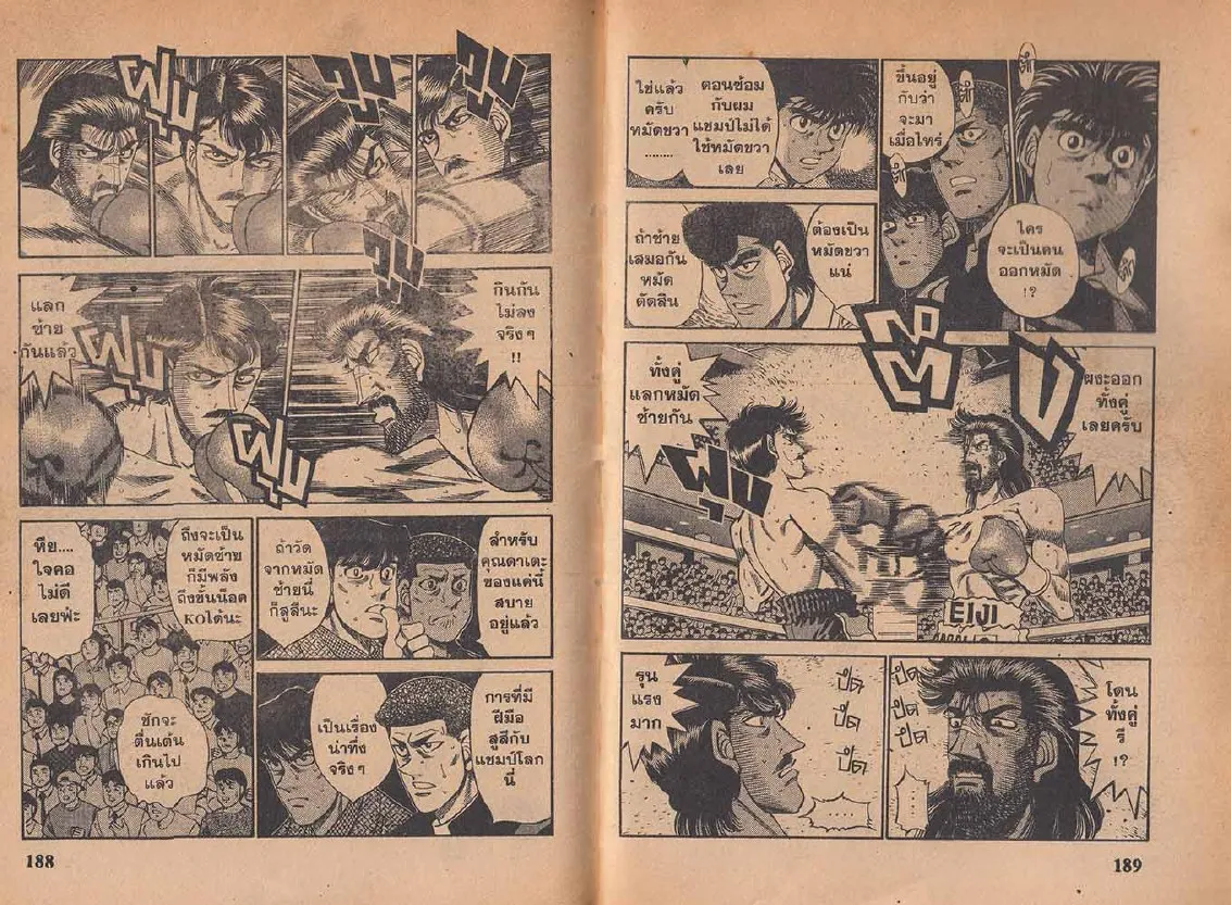 Hajime no Ippo - หน้า 4