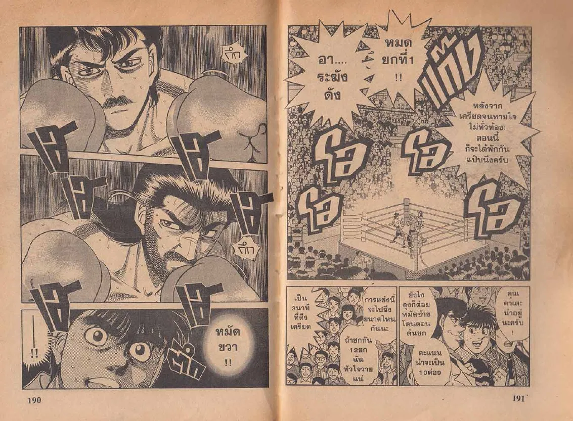 Hajime no Ippo - หน้า 5